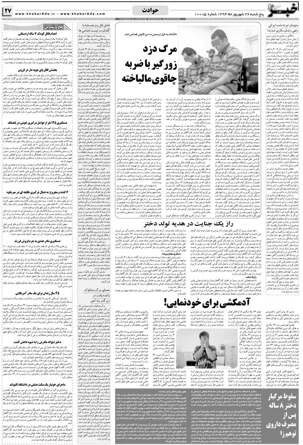 مشاهده صفحه ۲۷ روزنامه خبرجنوب تاریخ ۲۶  سال ۱۳۹۴
