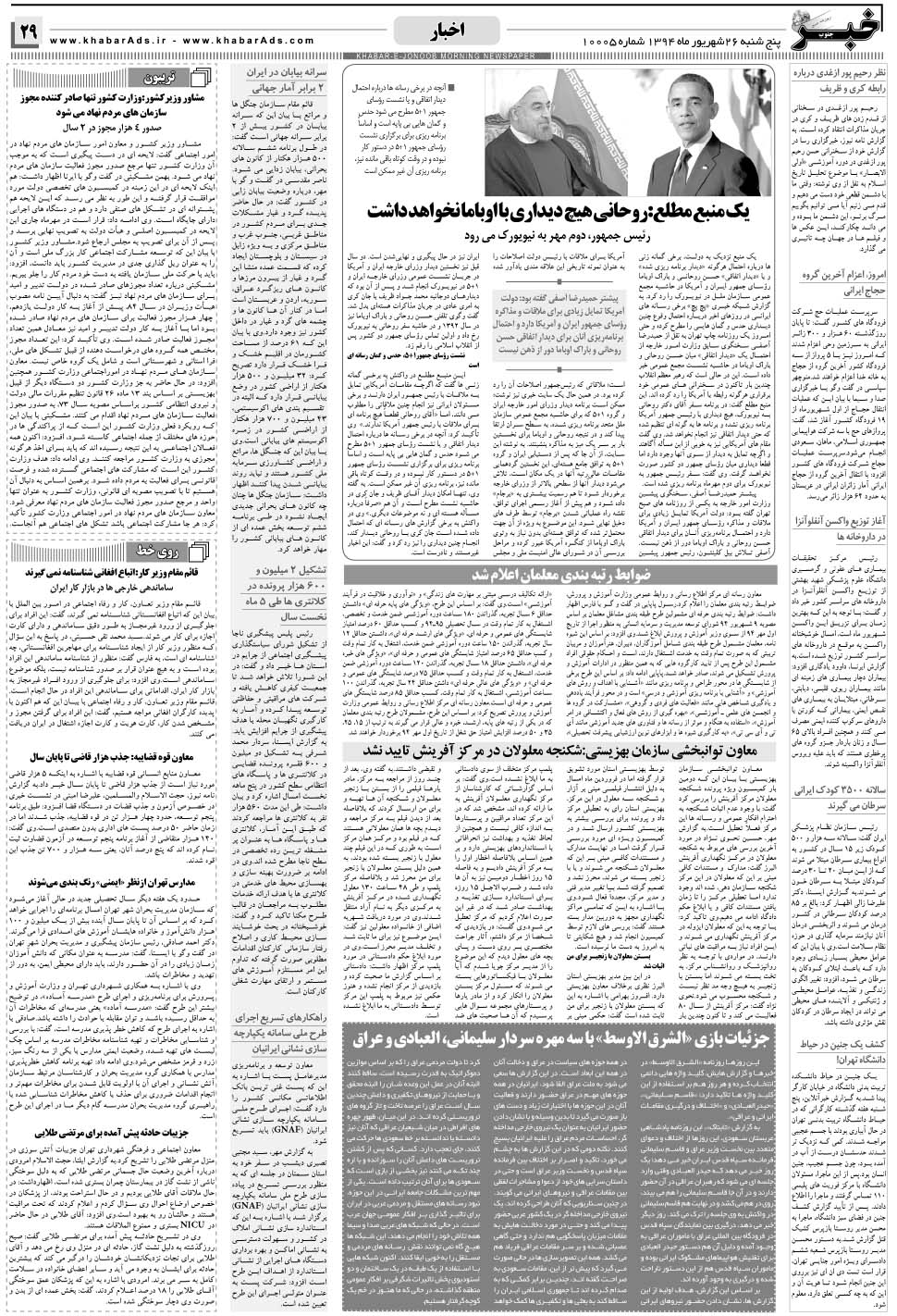 مشاهده صفحه ۲۹ روزنامه خبرجنوب تاریخ ۲۶  سال ۱۳۹۴