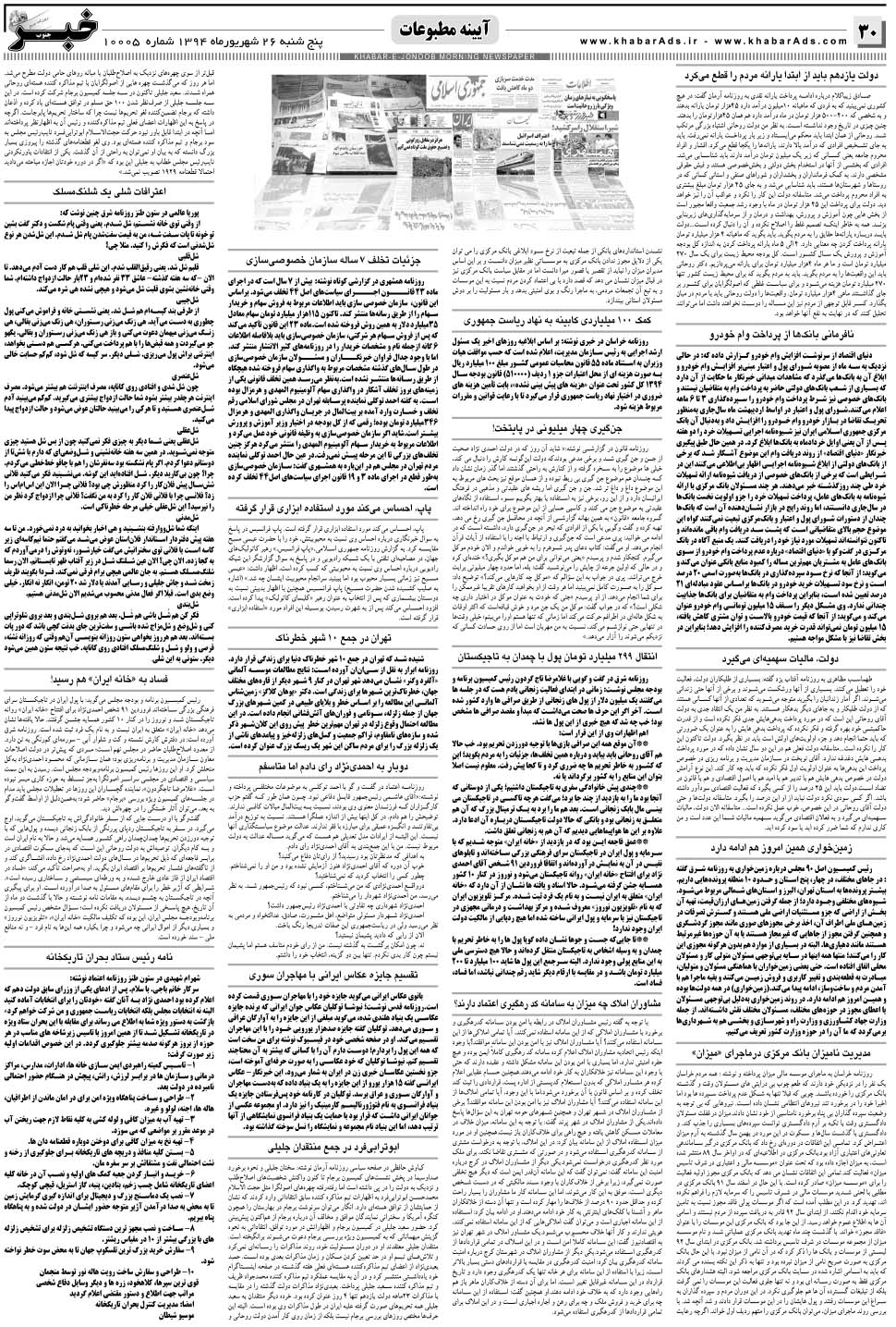 مشاهده صفحه ۳۰ روزنامه خبرجنوب تاریخ ۲۶  سال ۱۳۹۴