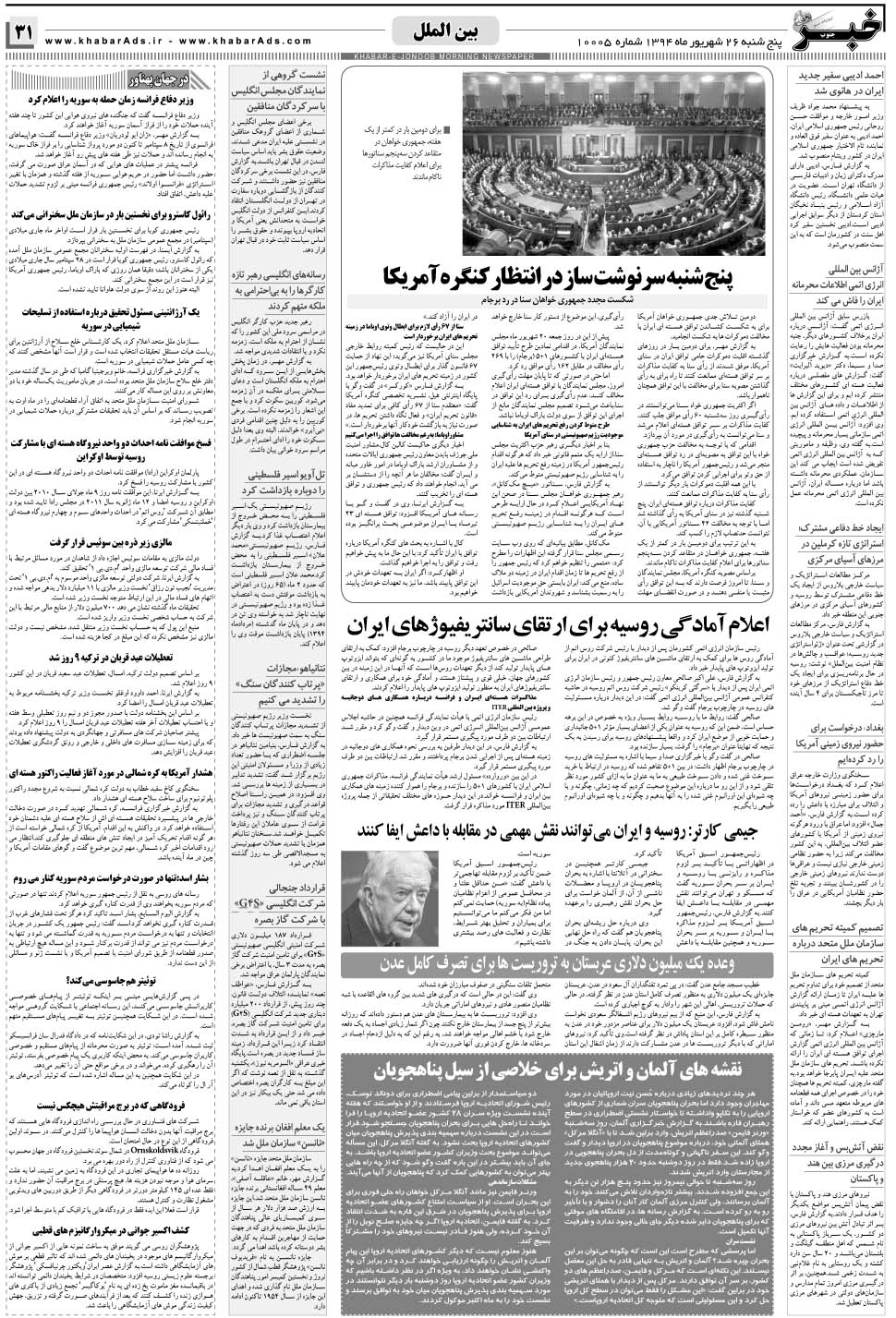 مشاهده صفحه ۳۱ روزنامه خبرجنوب تاریخ ۲۶  سال ۱۳۹۴