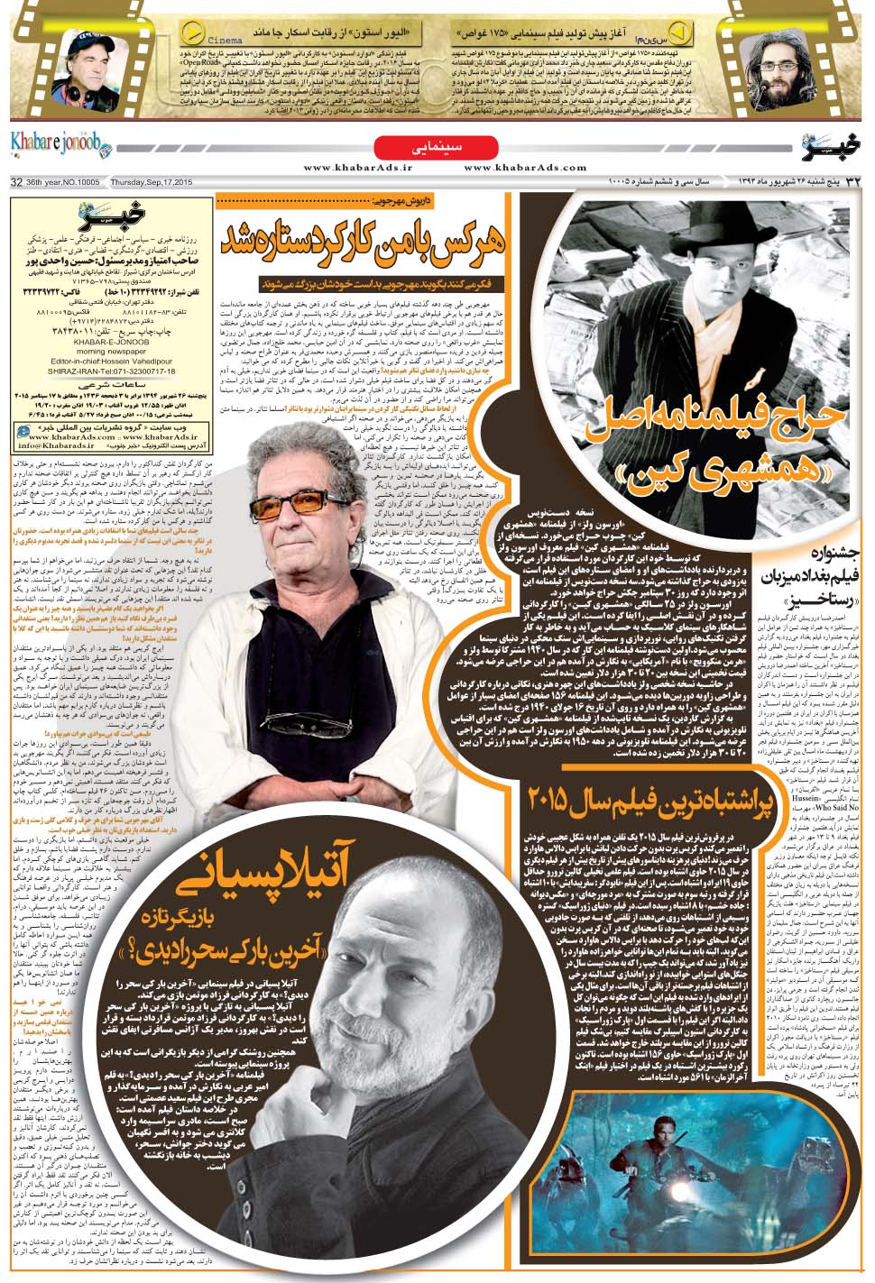 مشاهده صفحه ۳۲ روزنامه خبرجنوب تاریخ ۲۶  سال ۱۳۹۴