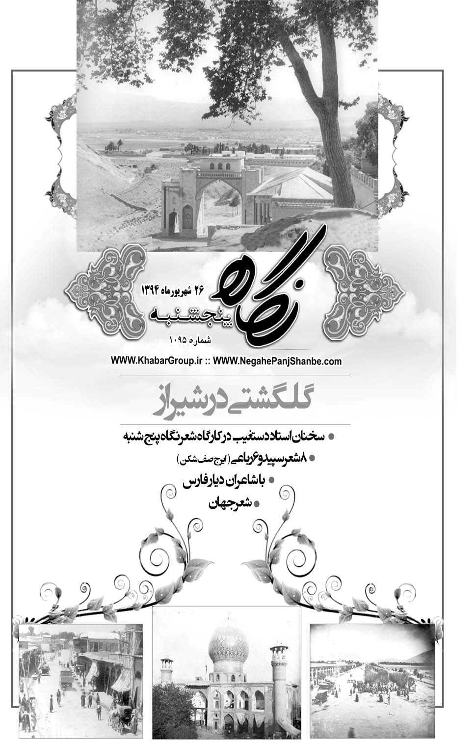 مشاهده صفحه ۳۳ روزنامه خبرجنوب تاریخ ۲۶  سال ۱۳۹۴