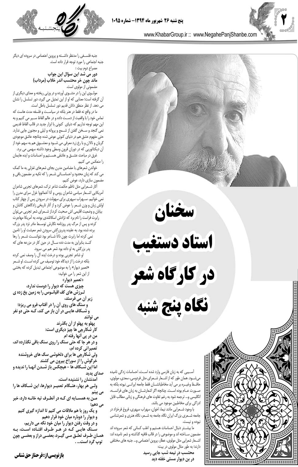 مشاهده صفحه ۳۴ روزنامه خبرجنوب تاریخ ۲۶  سال ۱۳۹۴