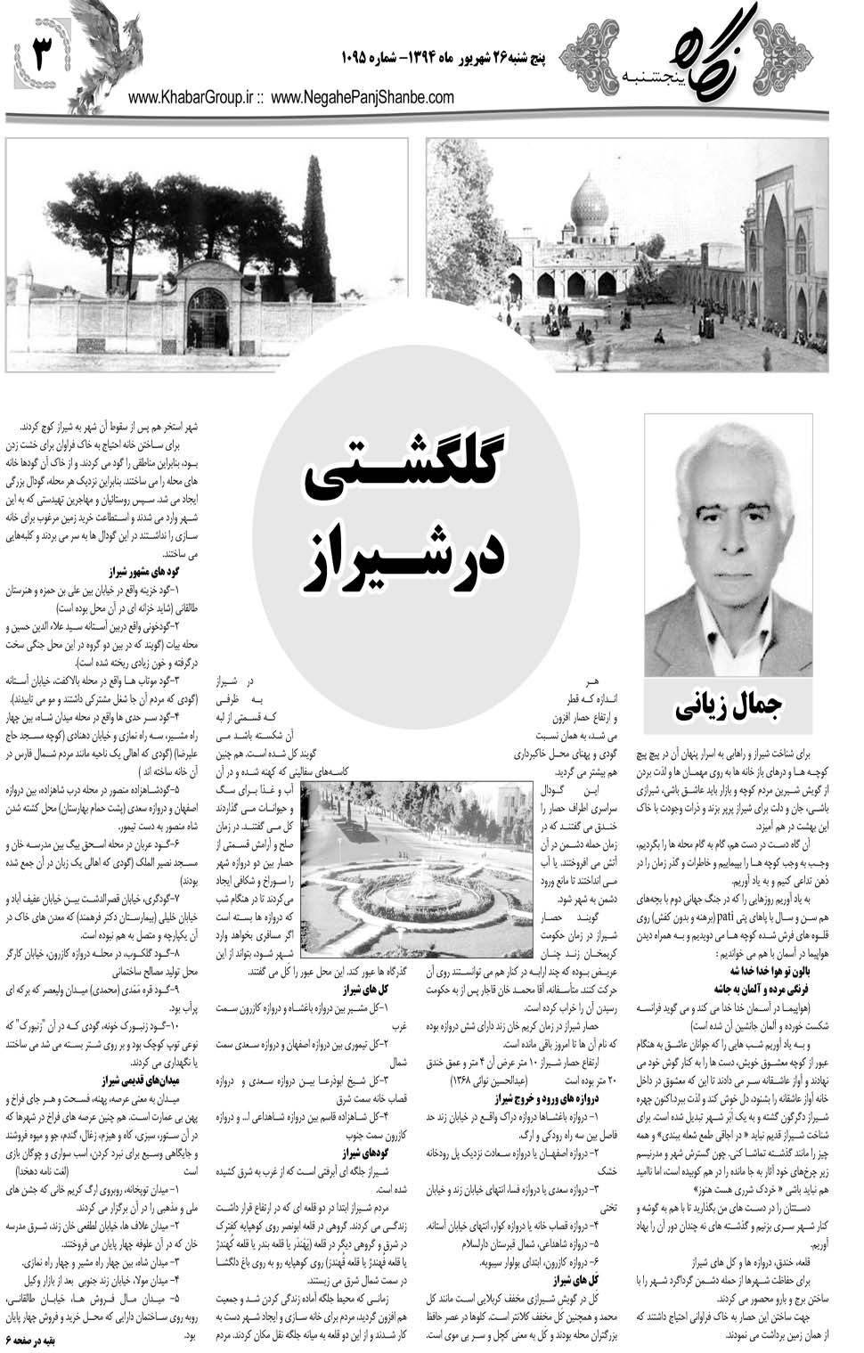 مشاهده صفحه ۳۵ روزنامه خبرجنوب تاریخ ۲۶  سال ۱۳۹۴