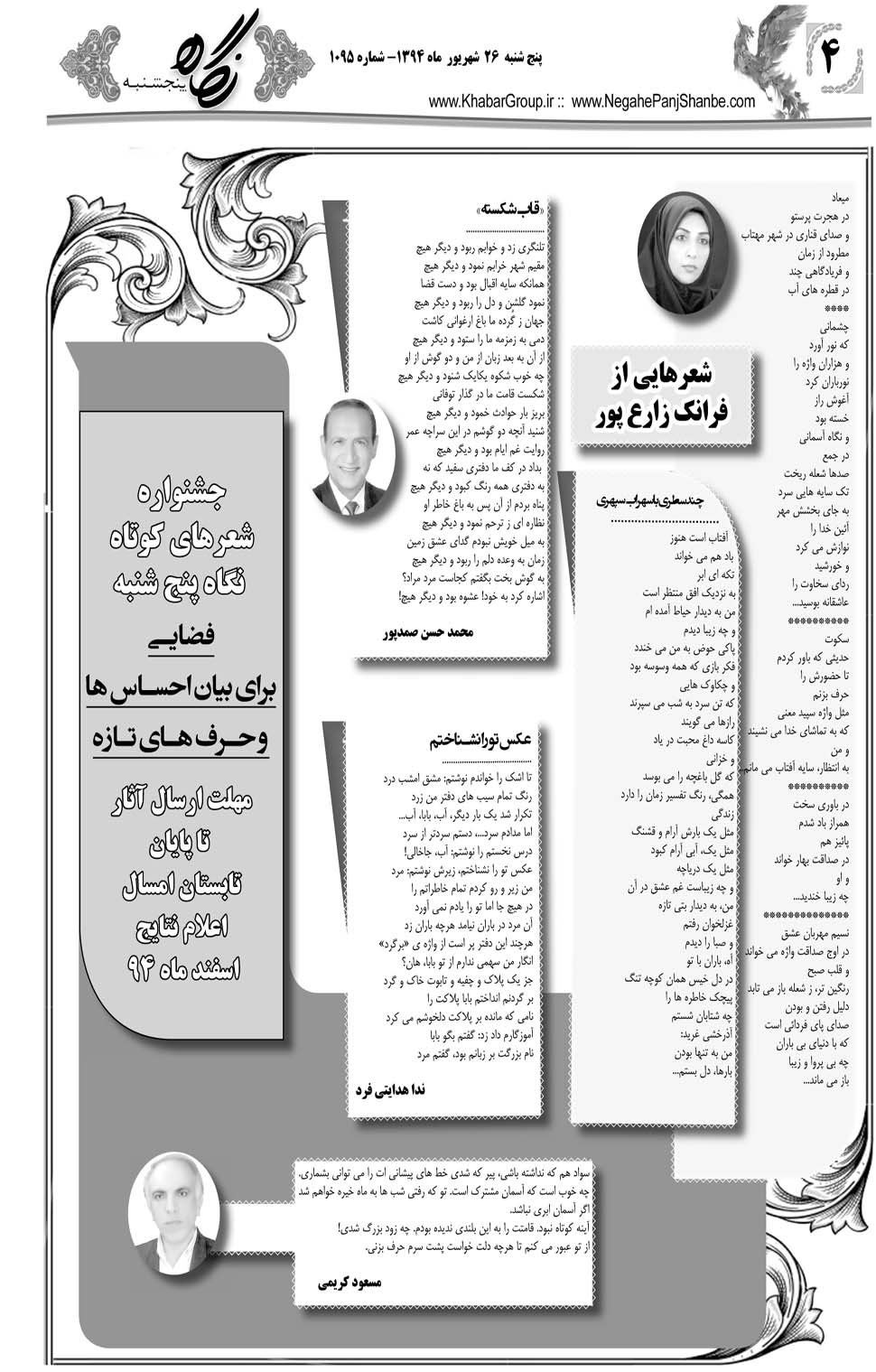 مشاهده صفحه ۳۶ روزنامه خبرجنوب تاریخ ۲۶  سال ۱۳۹۴