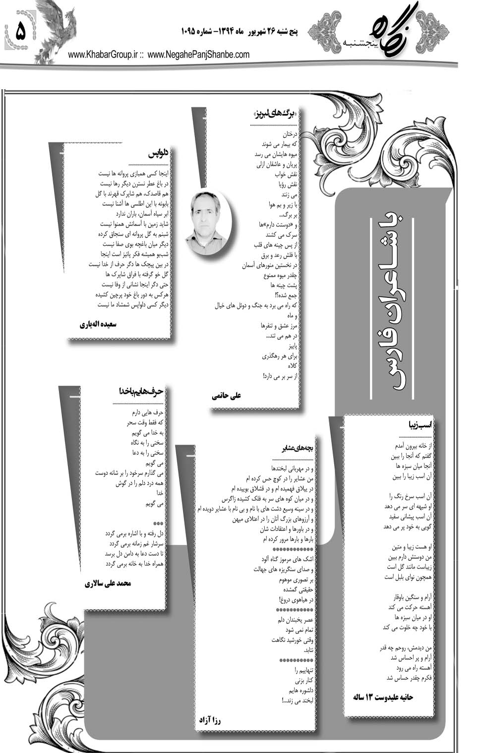 مشاهده صفحه ۳۷ روزنامه خبرجنوب تاریخ ۲۶  سال ۱۳۹۴