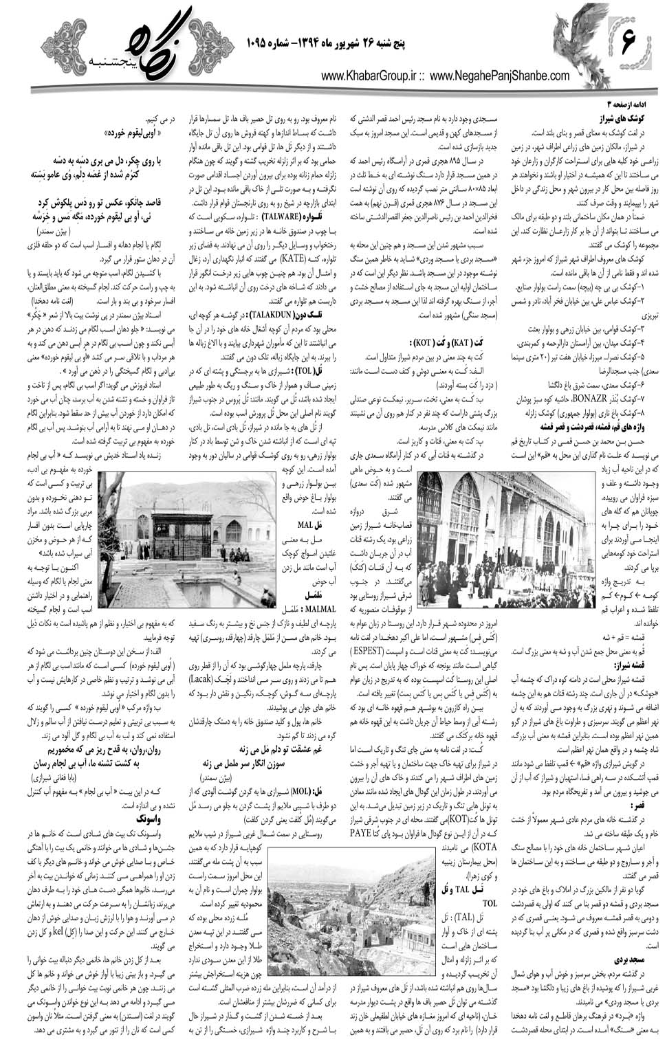 مشاهده صفحه ۳۸ روزنامه خبرجنوب تاریخ ۲۶  سال ۱۳۹۴