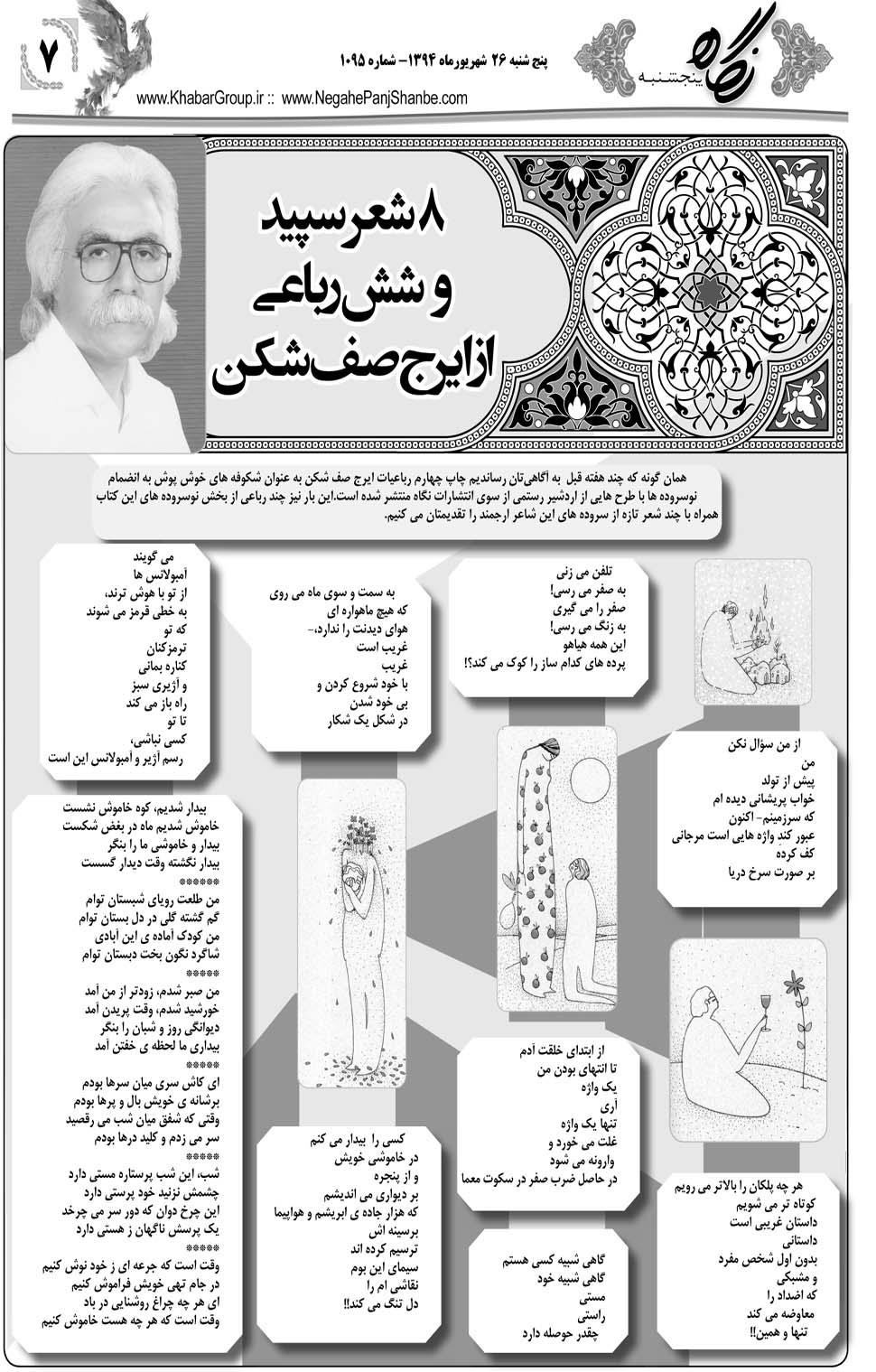 مشاهده صفحه ۳۹ روزنامه خبرجنوب تاریخ ۲۶  سال ۱۳۹۴