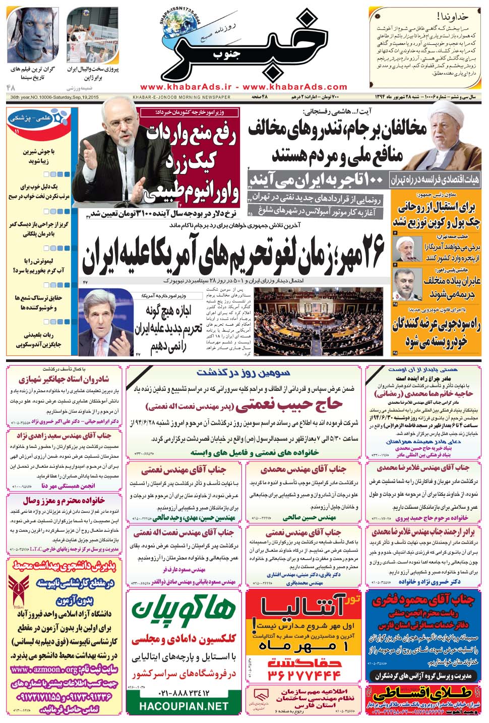 مشاهده صفحه ۱ روزنامه خبرجنوب تاریخ ۲۸  سال ۱۳۹۴