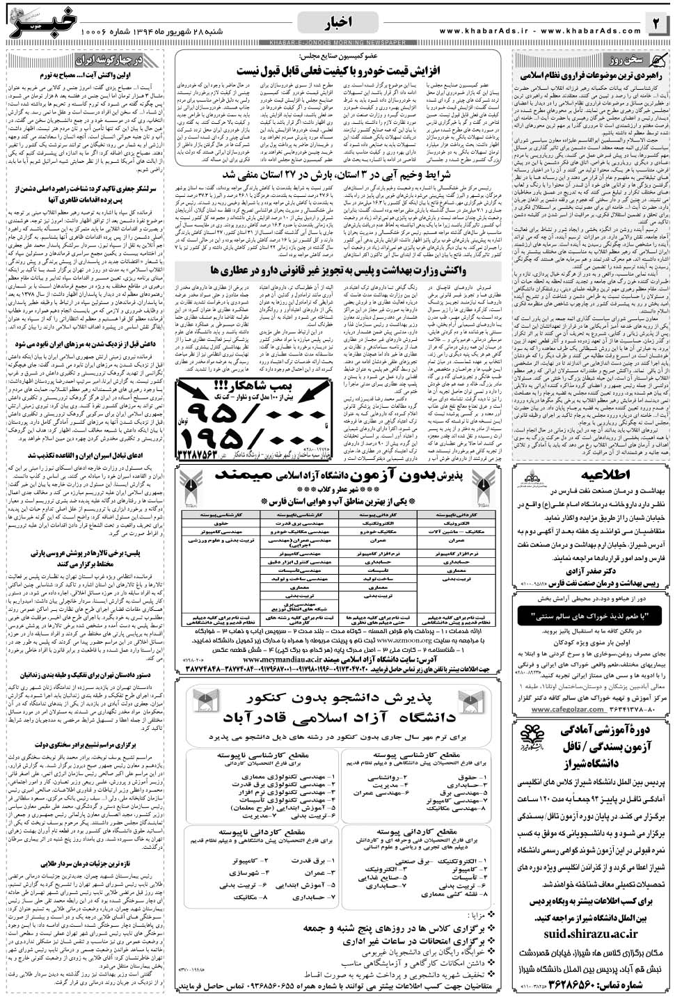 مشاهده صفحه ۲ روزنامه خبرجنوب تاریخ ۲۸  سال ۱۳۹۴
