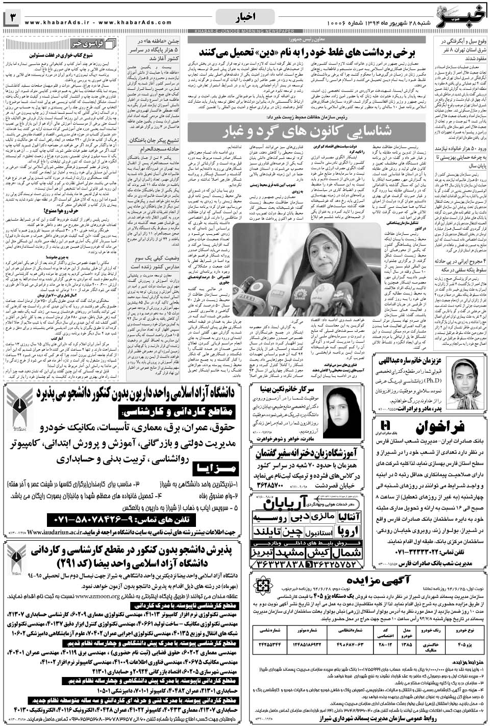 مشاهده صفحه ۳ روزنامه خبرجنوب تاریخ ۲۸  سال ۱۳۹۴