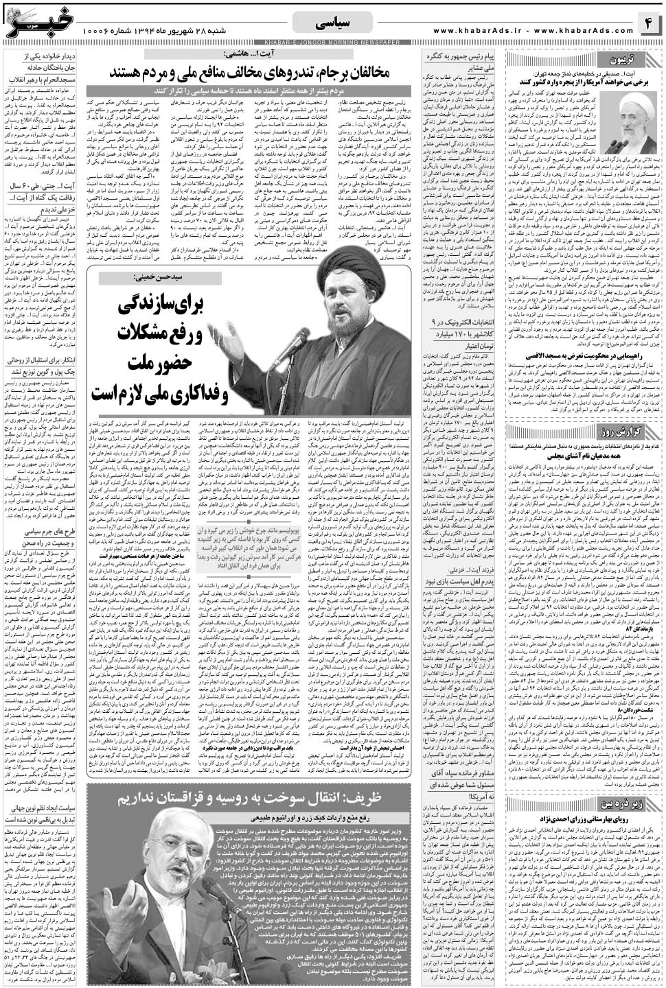 مشاهده صفحه ۴ روزنامه خبرجنوب تاریخ ۲۸  سال ۱۳۹۴