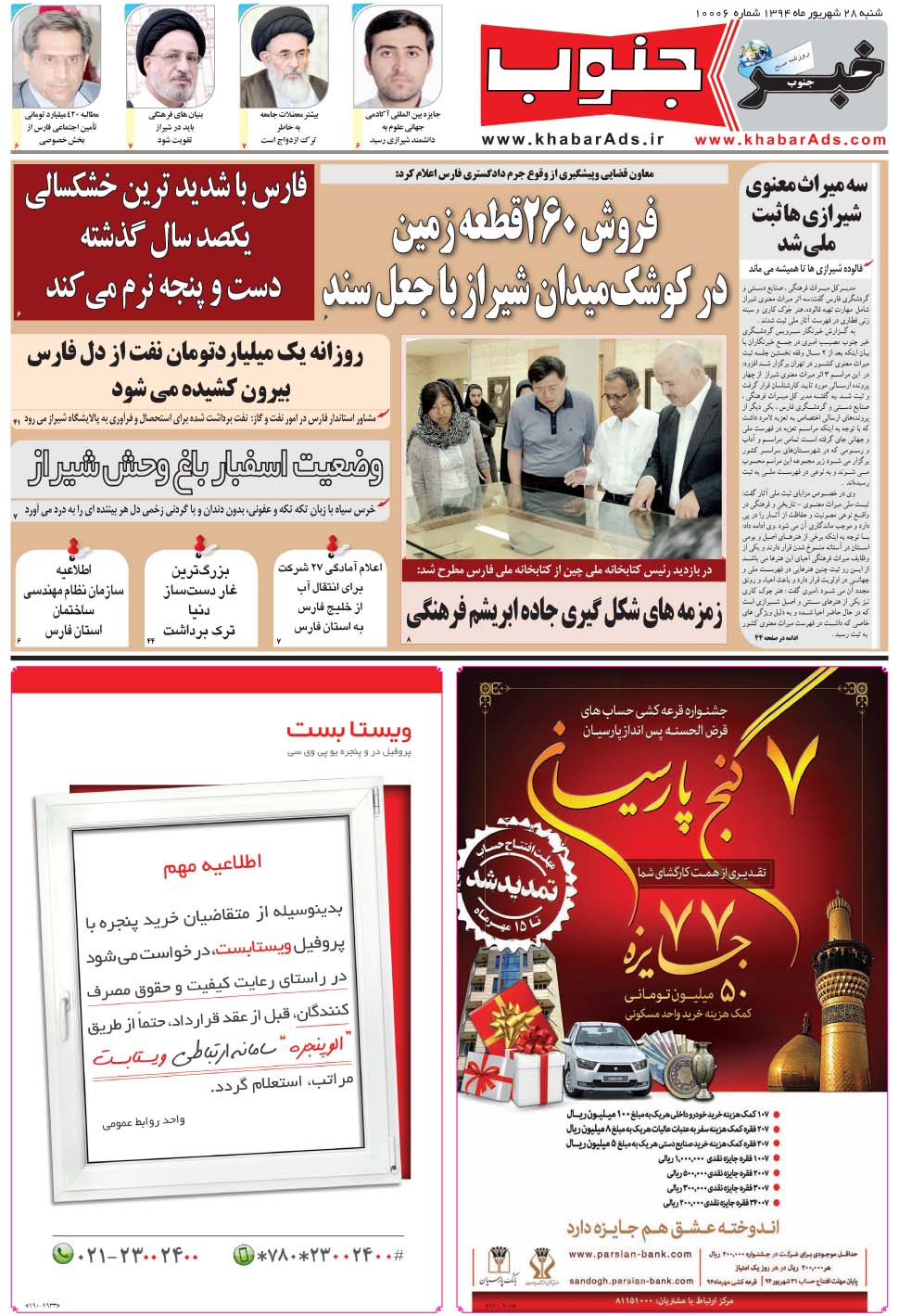 مشاهده صفحه ۵ روزنامه خبرجنوب تاریخ ۲۸  سال ۱۳۹۴
