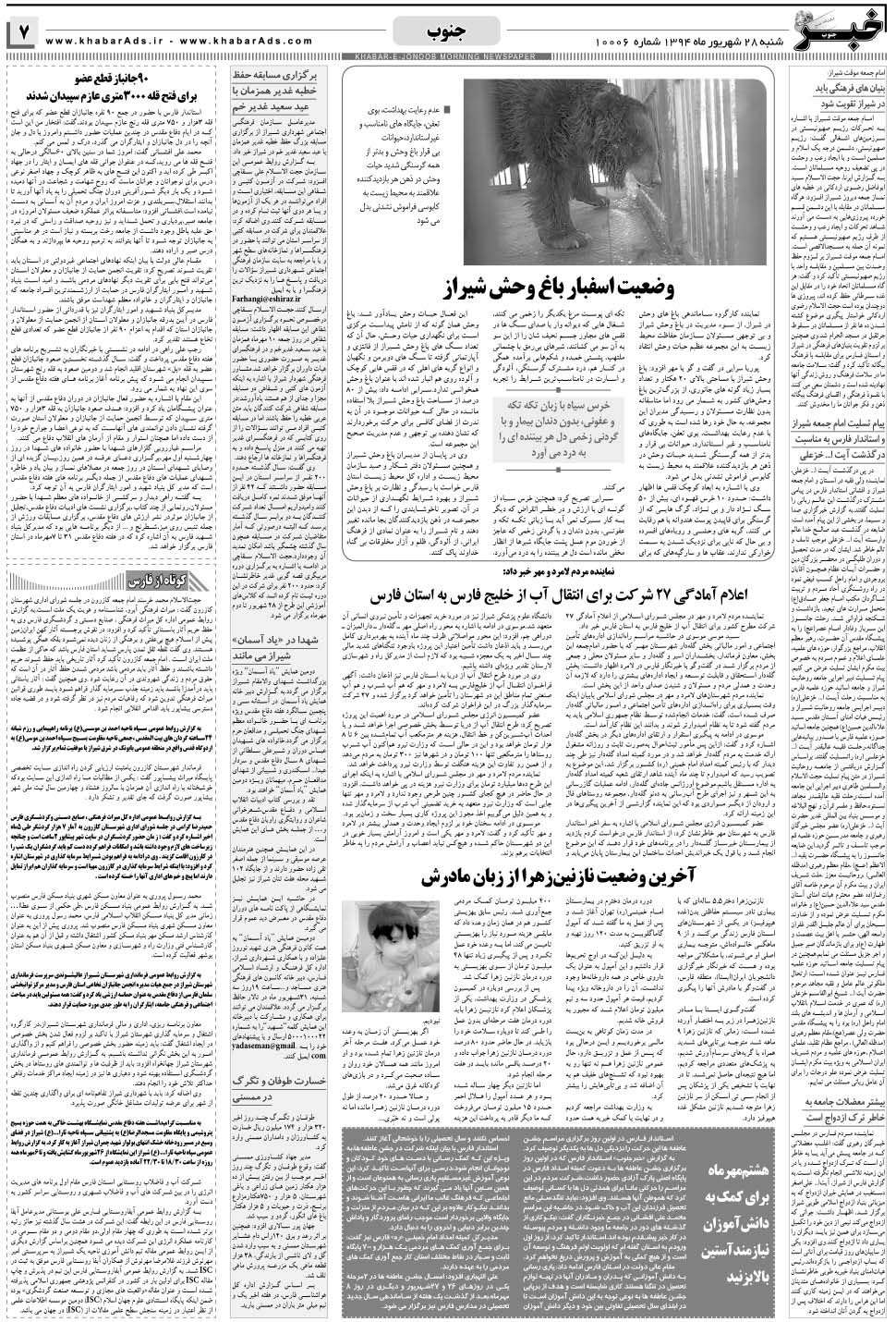 مشاهده صفحه ۷ روزنامه خبرجنوب تاریخ ۲۸  سال ۱۳۹۴