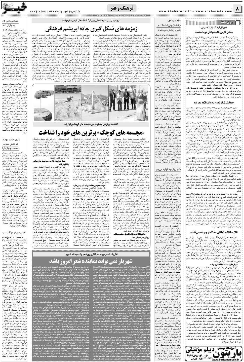 مشاهده صفحه ۸ روزنامه خبرجنوب تاریخ ۲۸  سال ۱۳۹۴