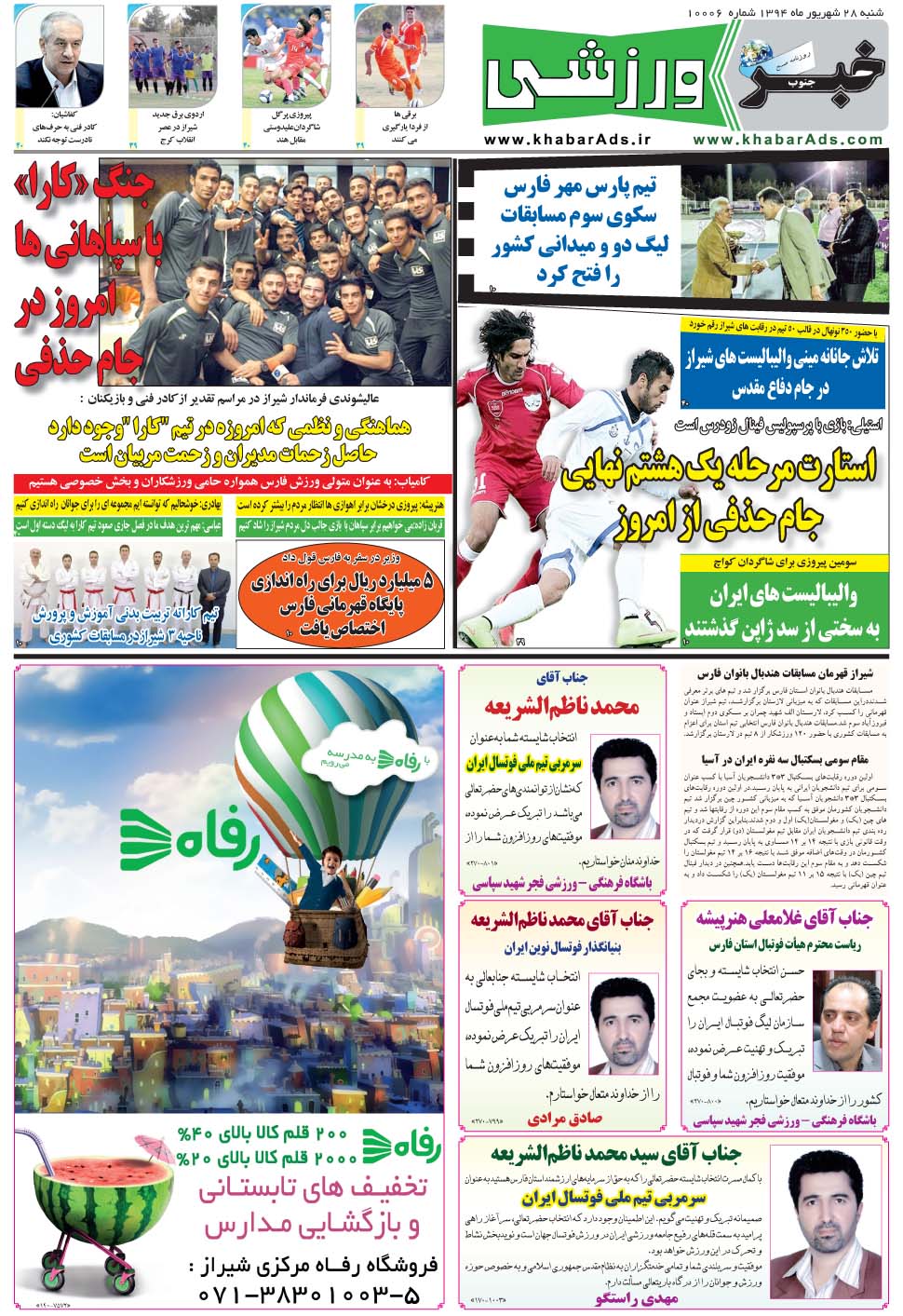مشاهده صفحه ۹ روزنامه خبرجنوب تاریخ ۲۸  سال ۱۳۹۴