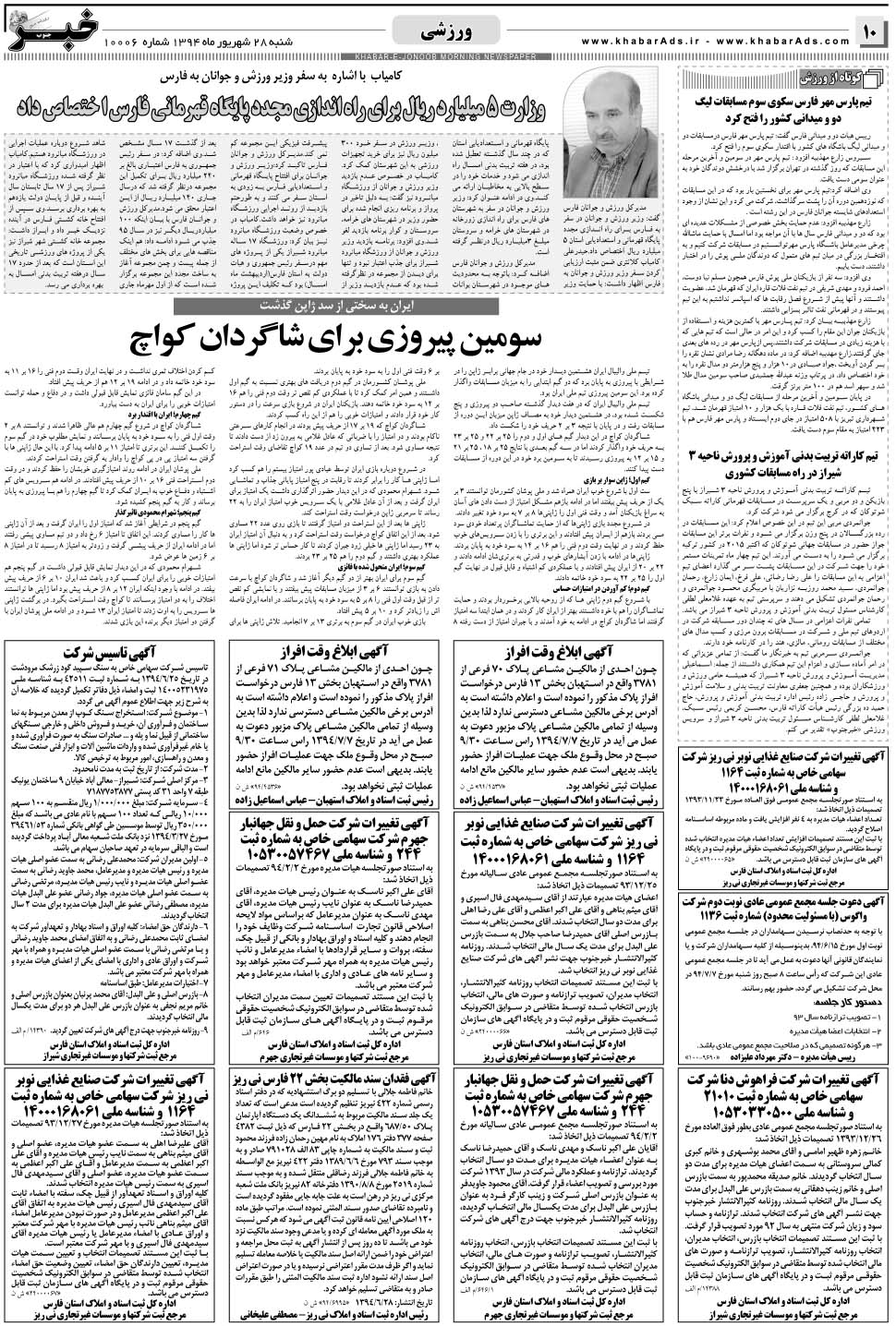 مشاهده صفحه ۱۰ روزنامه خبرجنوب تاریخ ۲۸  سال ۱۳۹۴