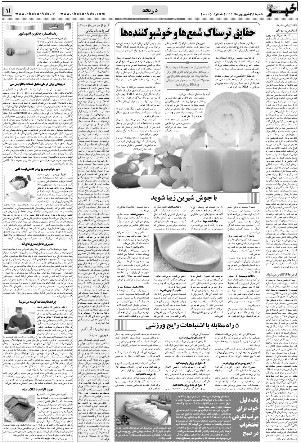 مشاهده صفحه ۱۱ روزنامه خبرجنوب تاریخ ۲۸  سال ۱۳۹۴