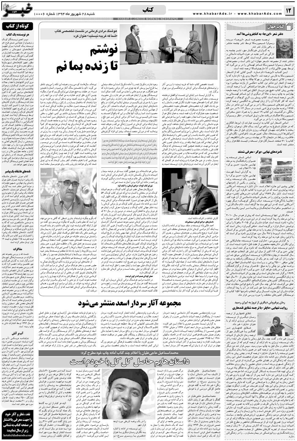 مشاهده صفحه ۱۲ روزنامه خبرجنوب تاریخ ۲۸  سال ۱۳۹۴