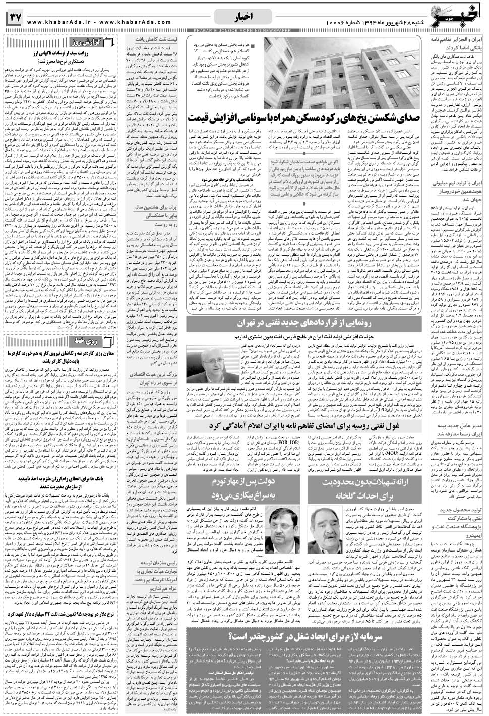 مشاهده صفحه ۳۷ روزنامه خبرجنوب تاریخ ۲۸  سال ۱۳۹۴
