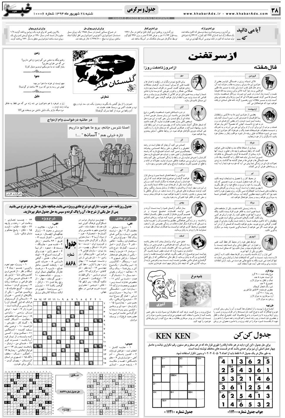 مشاهده صفحه ۳۸ روزنامه خبرجنوب تاریخ ۲۸  سال ۱۳۹۴