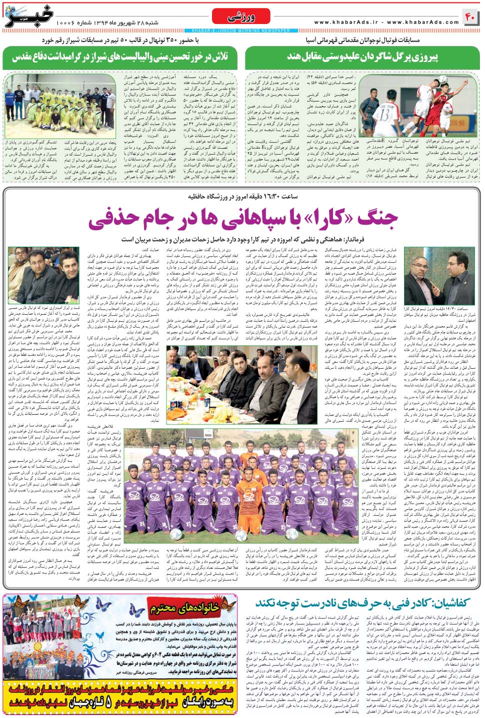 مشاهده صفحه ۴۰ روزنامه خبرجنوب تاریخ ۲۸  سال ۱۳۹۴