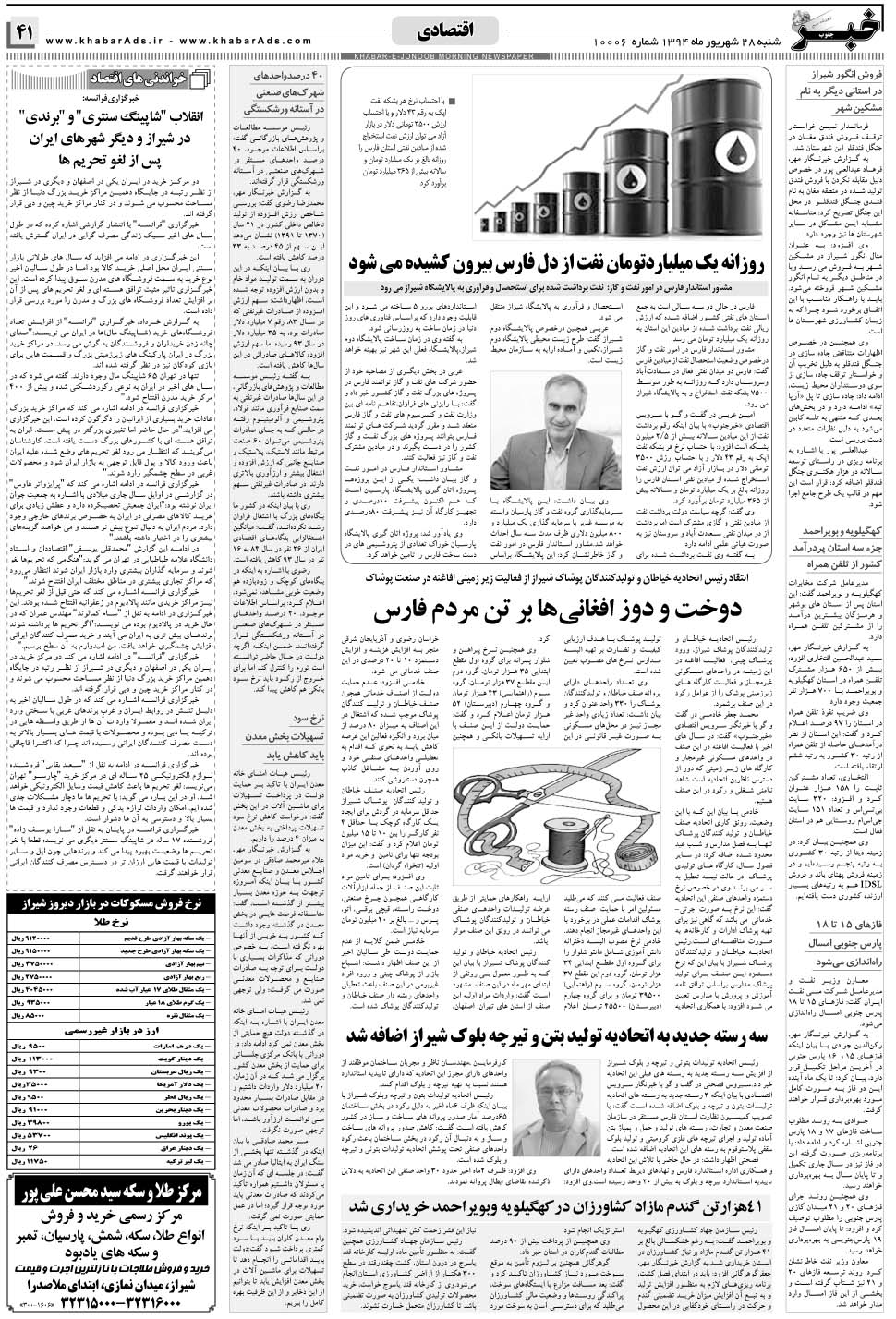 مشاهده صفحه ۴۱ روزنامه خبرجنوب تاریخ ۲۸  سال ۱۳۹۴