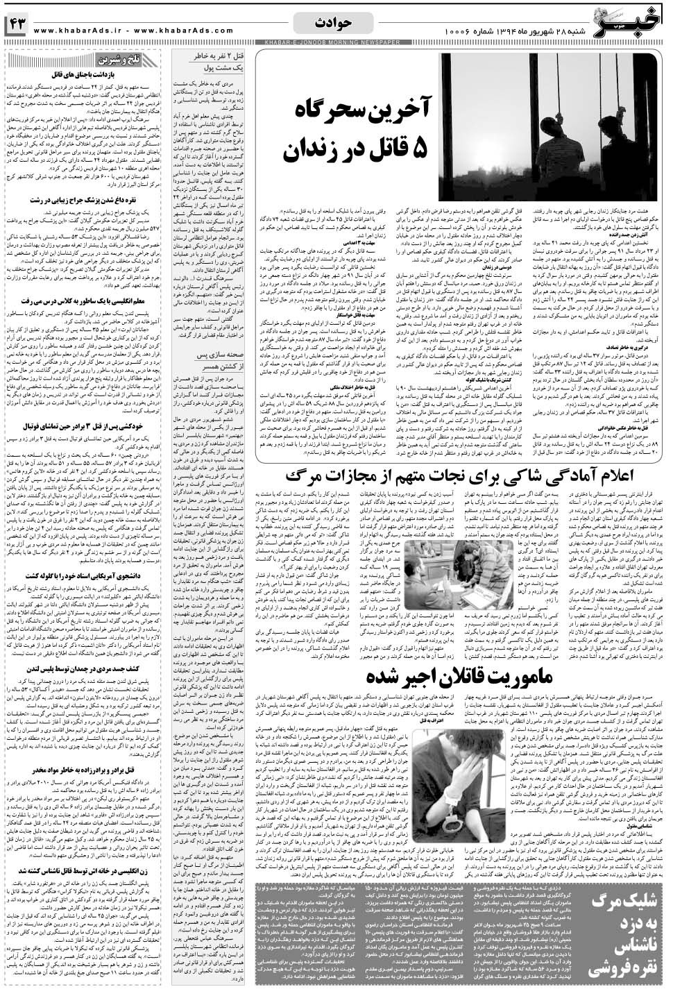 مشاهده صفحه ۴۳ روزنامه خبرجنوب تاریخ ۲۸  سال ۱۳۹۴