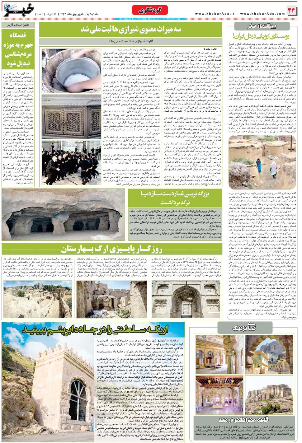 مشاهده صفحه ۴۴ روزنامه خبرجنوب تاریخ ۲۸  سال ۱۳۹۴