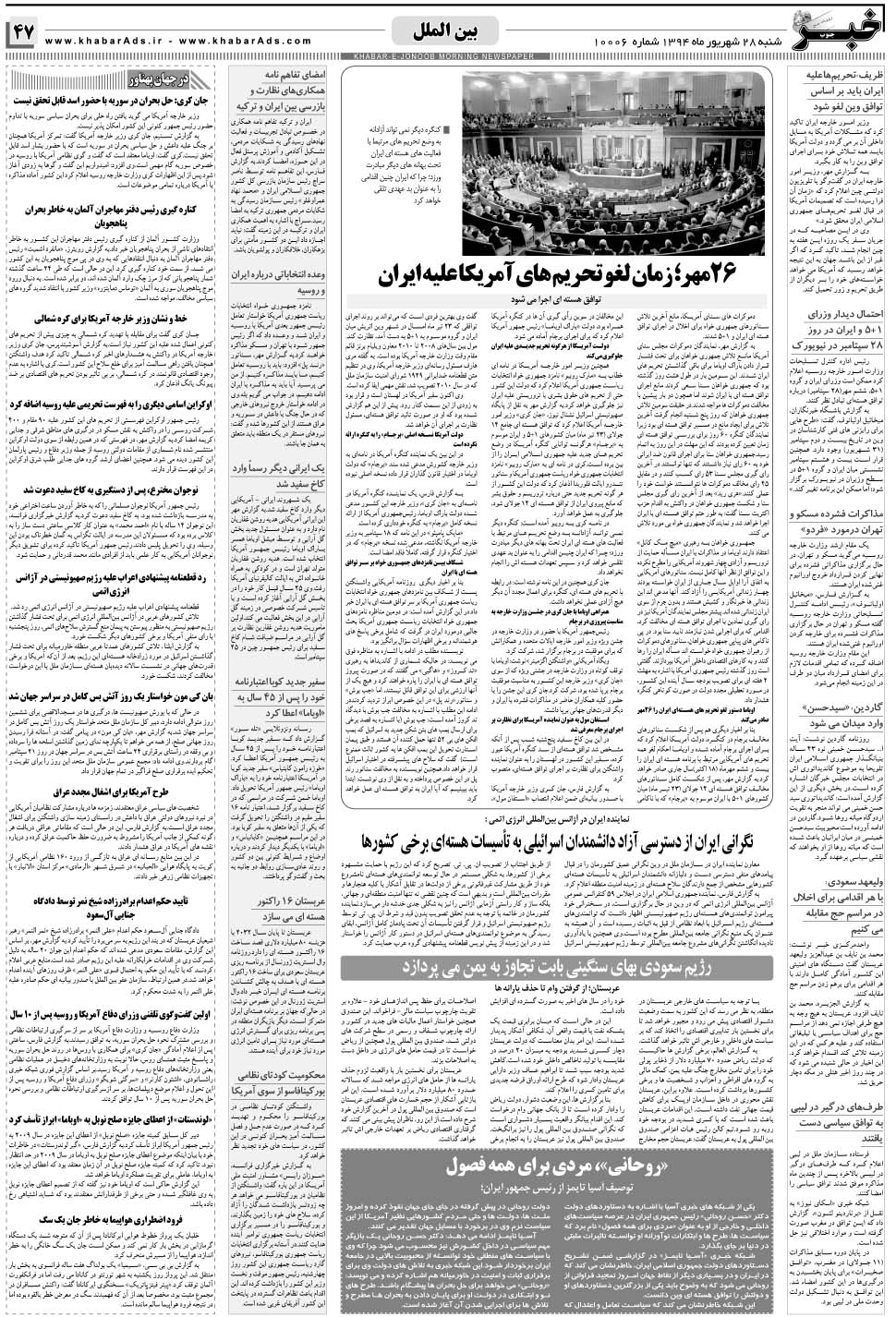 مشاهده صفحه ۴۷ روزنامه خبرجنوب تاریخ ۲۸  سال ۱۳۹۴