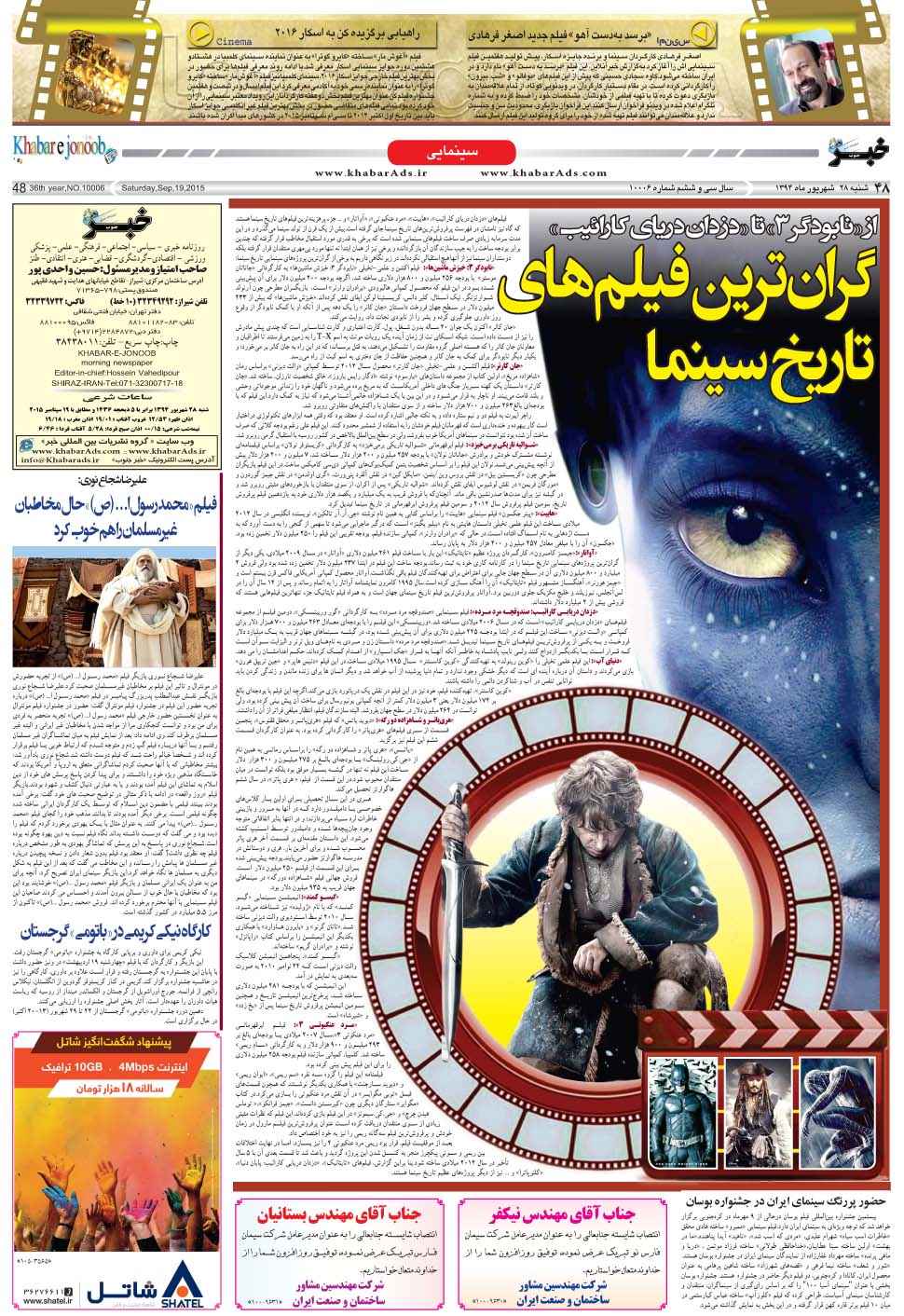 مشاهده صفحه ۴۸ روزنامه خبرجنوب تاریخ ۲۸  سال ۱۳۹۴