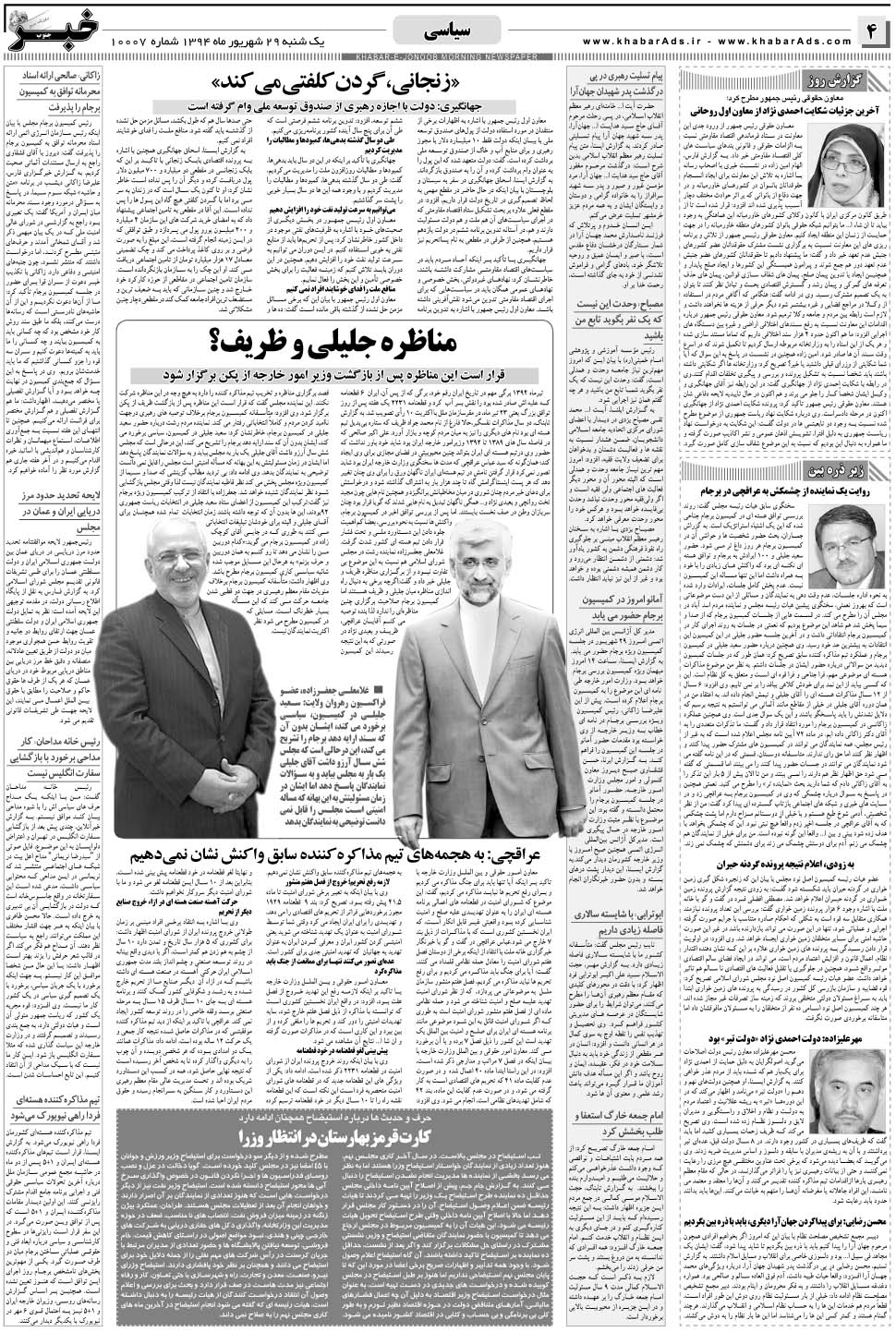 مشاهده صفحه ۴ روزنامه خبرجنوب تاریخ ۲۹  سال ۱۳۹۴
