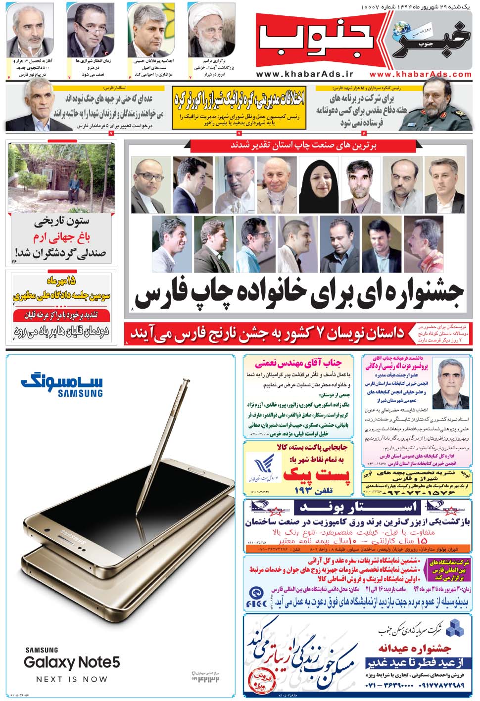 مشاهده صفحه ۵ روزنامه خبرجنوب تاریخ ۲۹  سال ۱۳۹۴