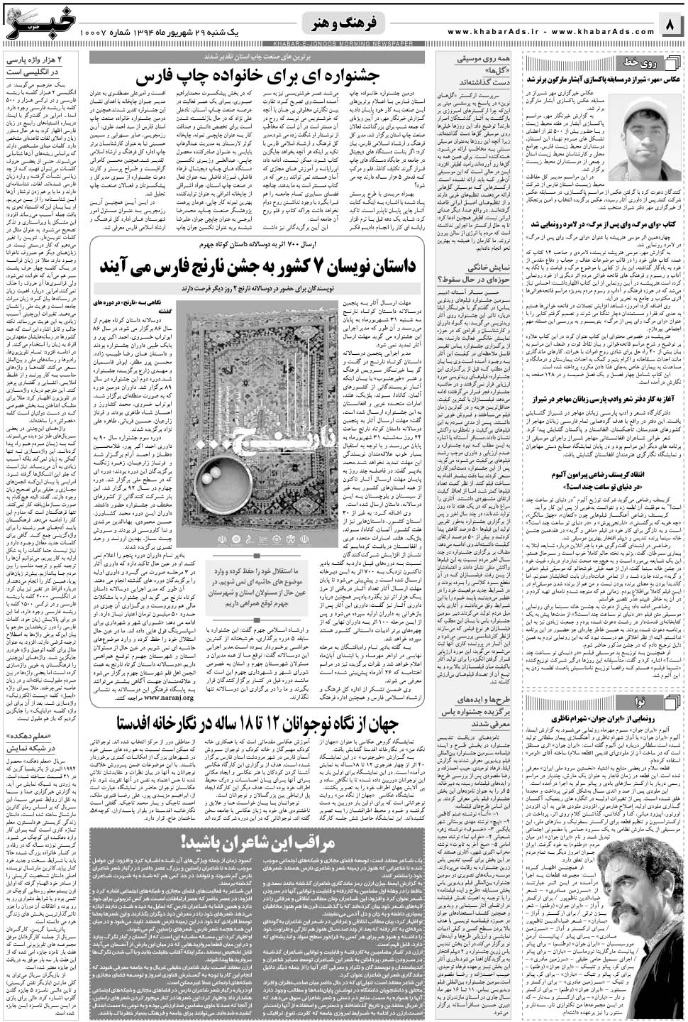 مشاهده صفحه ۸ روزنامه خبرجنوب تاریخ ۲۹  سال ۱۳۹۴