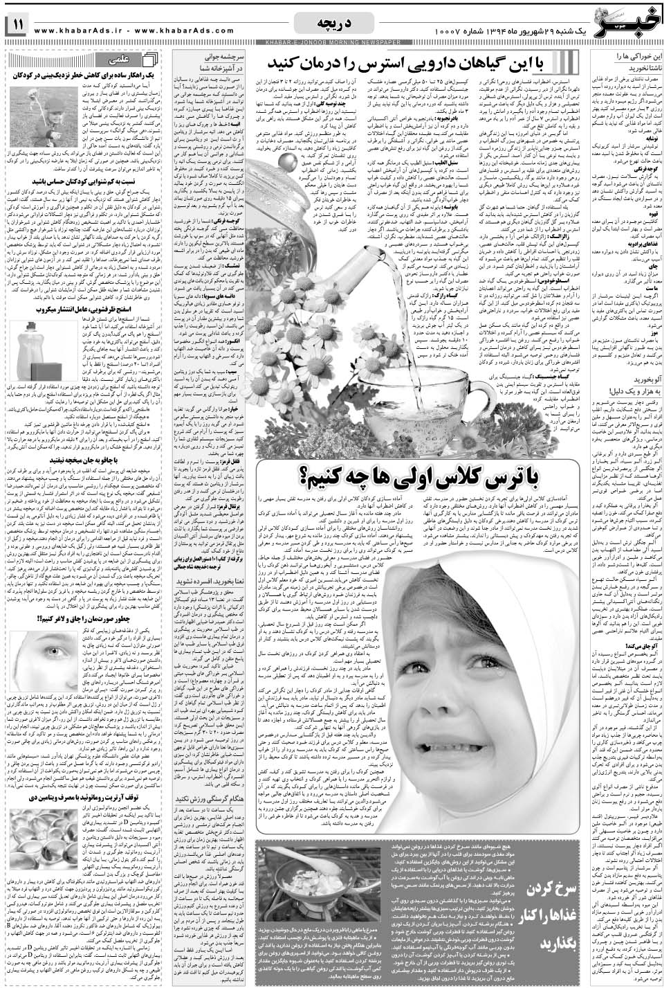 مشاهده صفحه ۱۱ روزنامه خبرجنوب تاریخ ۲۹  سال ۱۳۹۴
