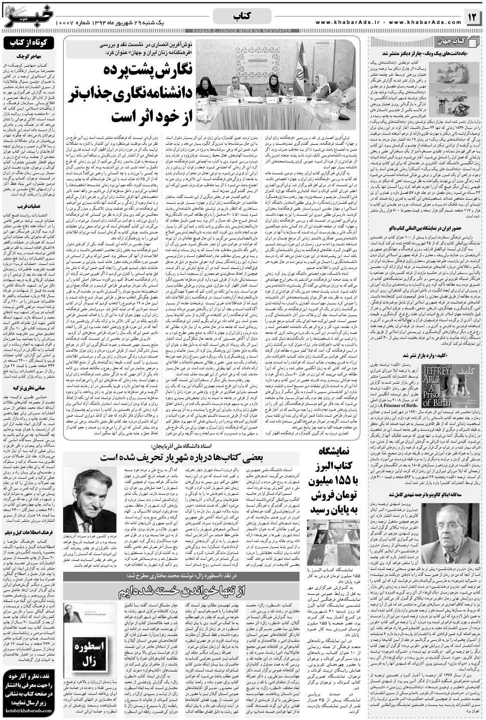 مشاهده صفحه ۱۲ روزنامه خبرجنوب تاریخ ۲۹  سال ۱۳۹۴