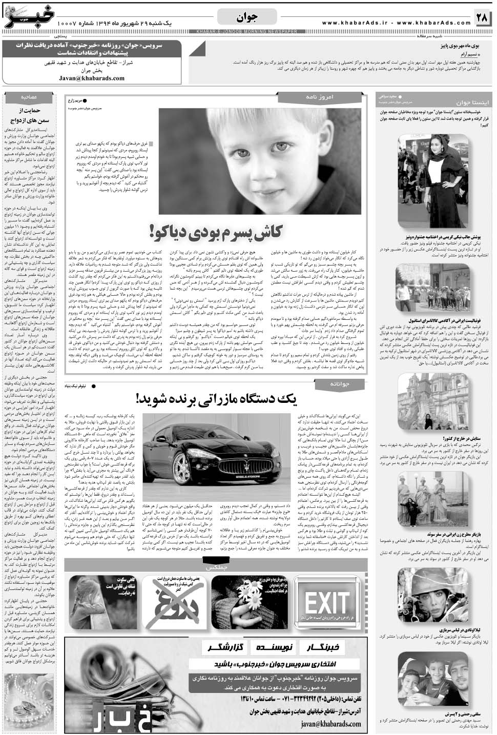 مشاهده صفحه ۲۸ روزنامه خبرجنوب تاریخ ۲۹  سال ۱۳۹۴