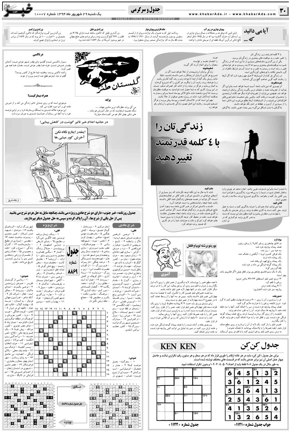 مشاهده صفحه ۳۰ روزنامه خبرجنوب تاریخ ۲۹  سال ۱۳۹۴