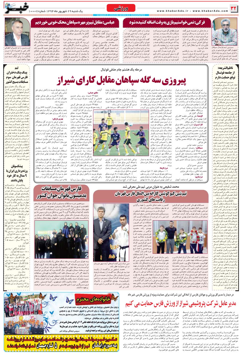 مشاهده صفحه ۳۲ روزنامه خبرجنوب تاریخ ۲۹  سال ۱۳۹۴