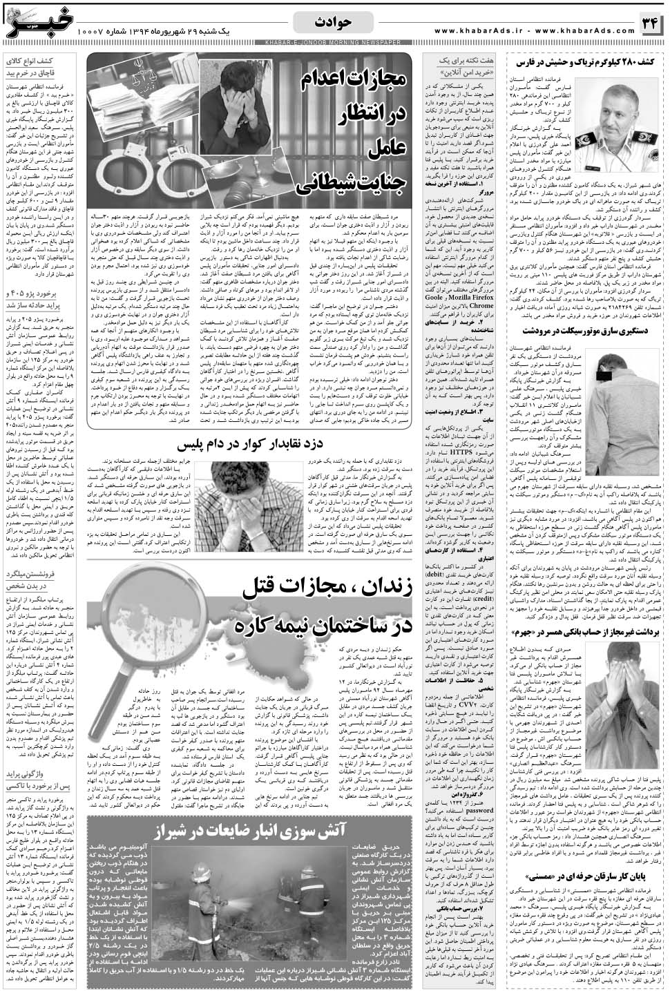 مشاهده صفحه ۳۴ روزنامه خبرجنوب تاریخ ۲۹  سال ۱۳۹۴