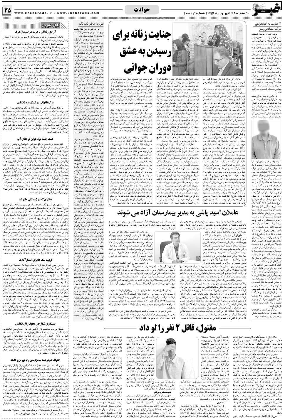مشاهده صفحه ۳۵ روزنامه خبرجنوب تاریخ ۲۹  سال ۱۳۹۴