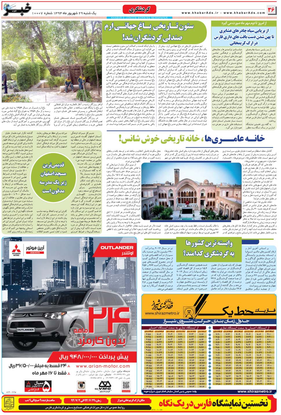 مشاهده صفحه ۳۶ روزنامه خبرجنوب تاریخ ۲۹  سال ۱۳۹۴