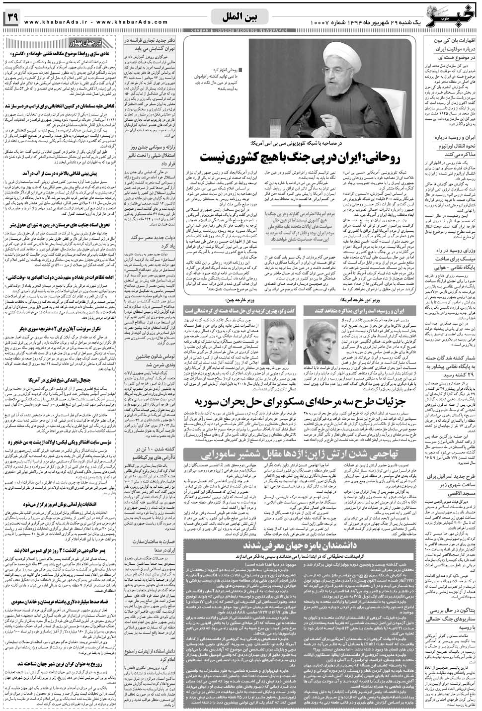 مشاهده صفحه ۳۹ روزنامه خبرجنوب تاریخ ۲۹  سال ۱۳۹۴