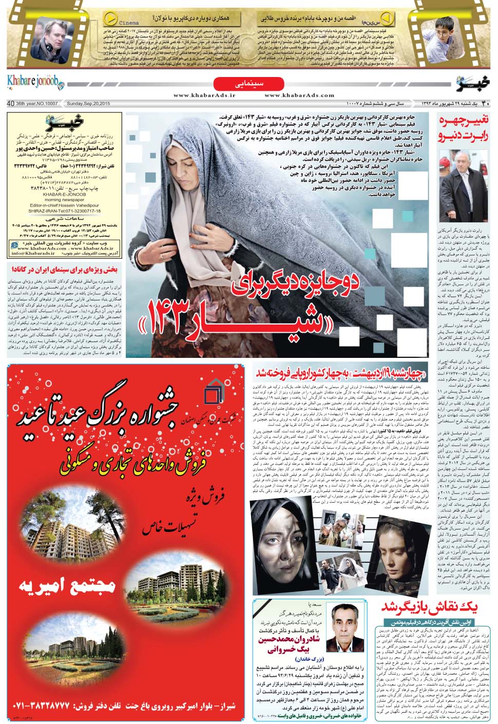 مشاهده صفحه ۴۰ روزنامه خبرجنوب تاریخ ۲۹  سال ۱۳۹۴