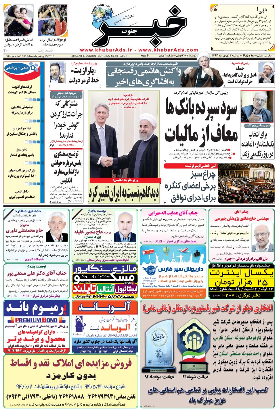 مشاهده صفحه ۱ روزنامه خبرجنوب تاریخ ۳  سال ۱۳۹۴