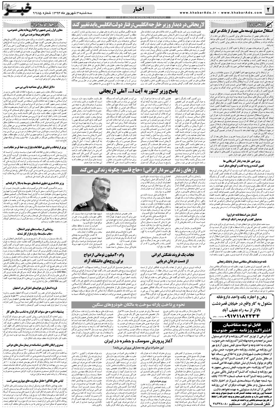 مشاهده صفحه ۲ روزنامه خبرجنوب تاریخ ۳  سال ۱۳۹۴