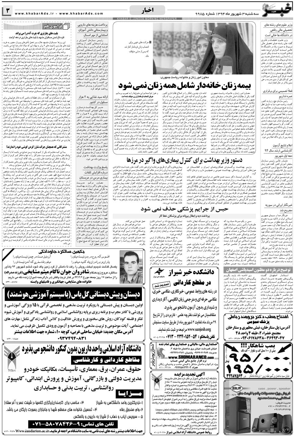 مشاهده صفحه ۳ روزنامه خبرجنوب تاریخ ۳  سال ۱۳۹۴