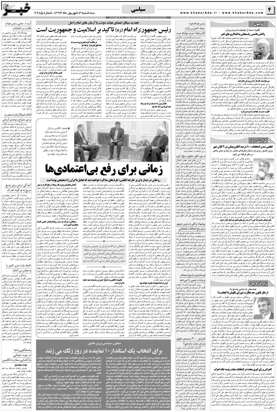 مشاهده صفحه ۴ روزنامه خبرجنوب تاریخ ۳  سال ۱۳۹۴