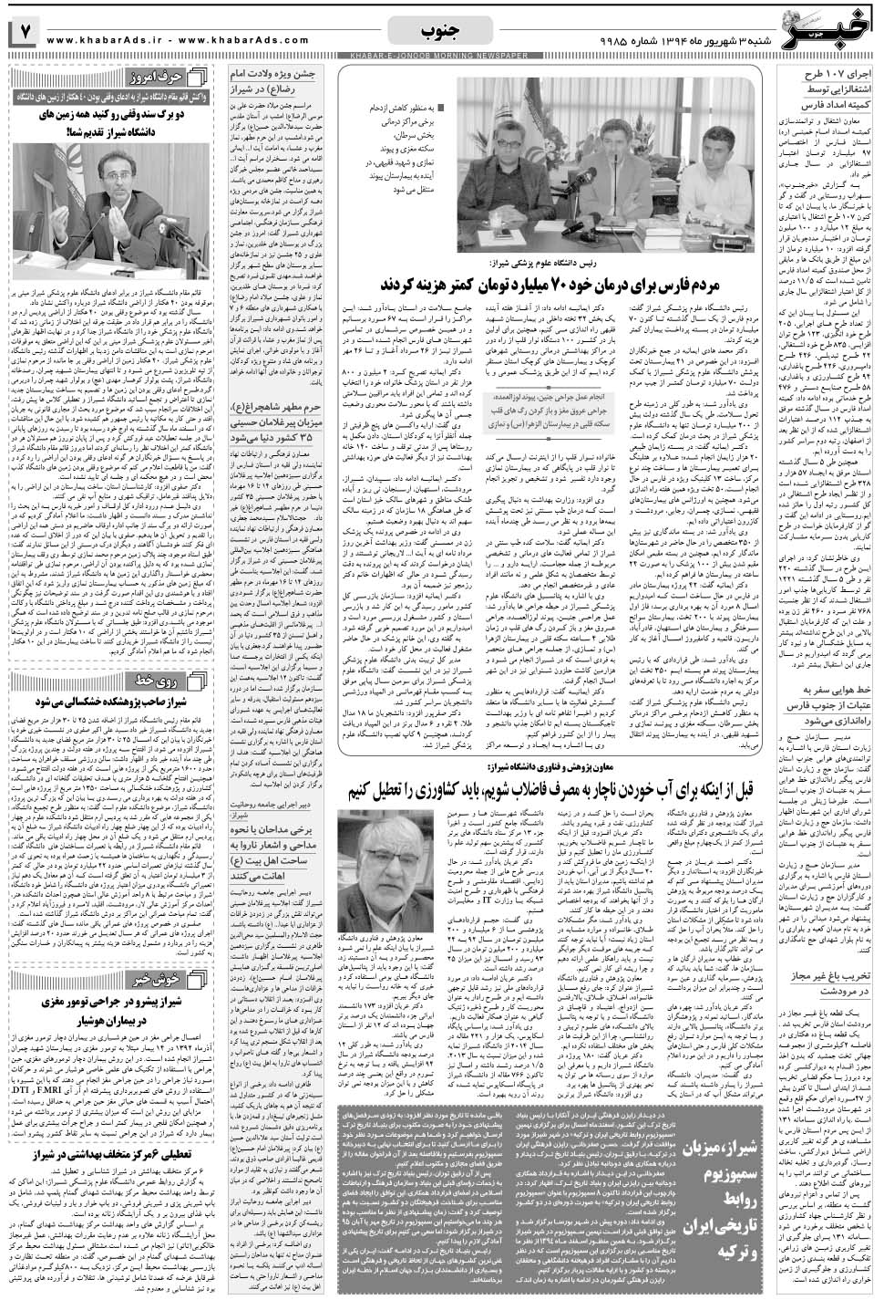 مشاهده صفحه ۷ روزنامه خبرجنوب تاریخ ۳  سال ۱۳۹۴
