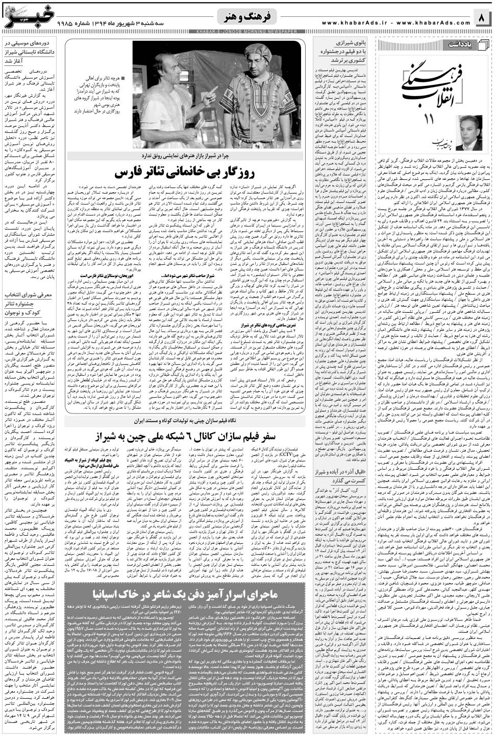 مشاهده صفحه ۸ روزنامه خبرجنوب تاریخ ۳  سال ۱۳۹۴